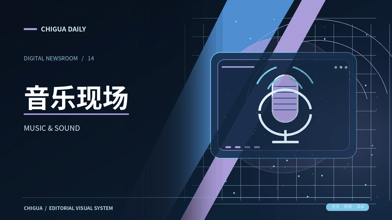 声音现场